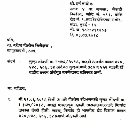 application letter to police station in marathi