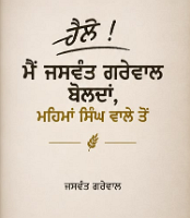 Jaswant.Singh.Grewal-3-NRIpress.com